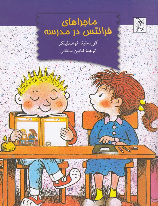 ماجراهای-فرانتس-در-مدرسه-(آفرینگان)-رقعی-شومیر