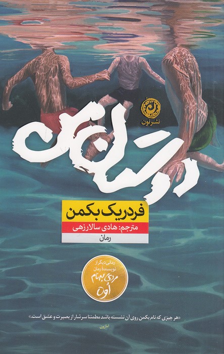 دوستان-من-(نون)-رقعی-شومیز