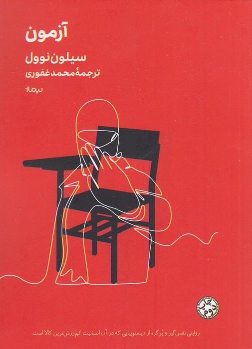 آزمون-(نیماژ)-1-8-شومیز