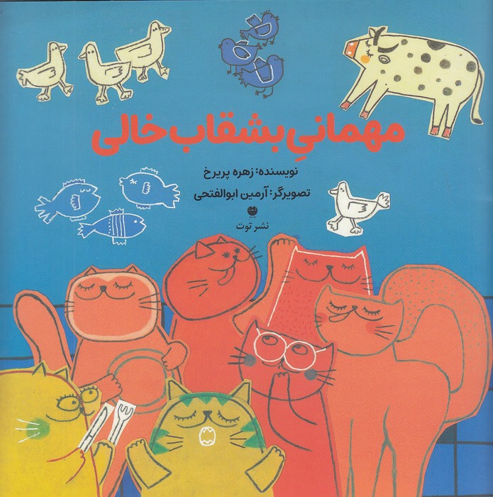 مهمانی-بشقاب-خالی-(توت)-خشتی-شومیز