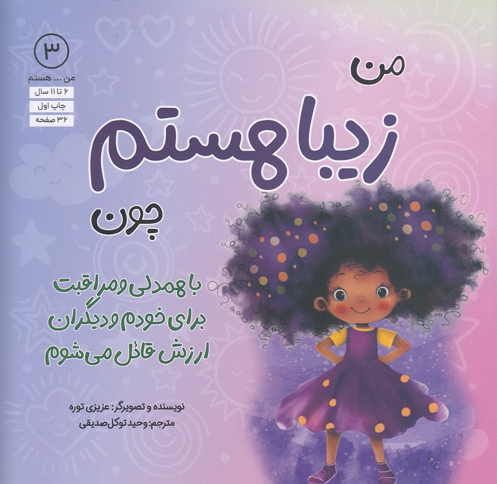 من-----هستم-03--من-زیبا-هستم-چون-----(آب)-خشتی-شومیز