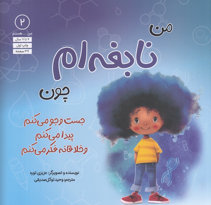 من-----هستم-02--من-نابغه-ام-چون-----(آب)-خشتی-شومیز