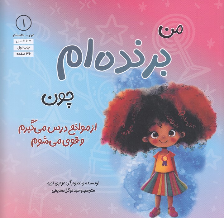 من-----هستم-01--من-برنده-ام-چون-----(آب)-خشتی-شومیز