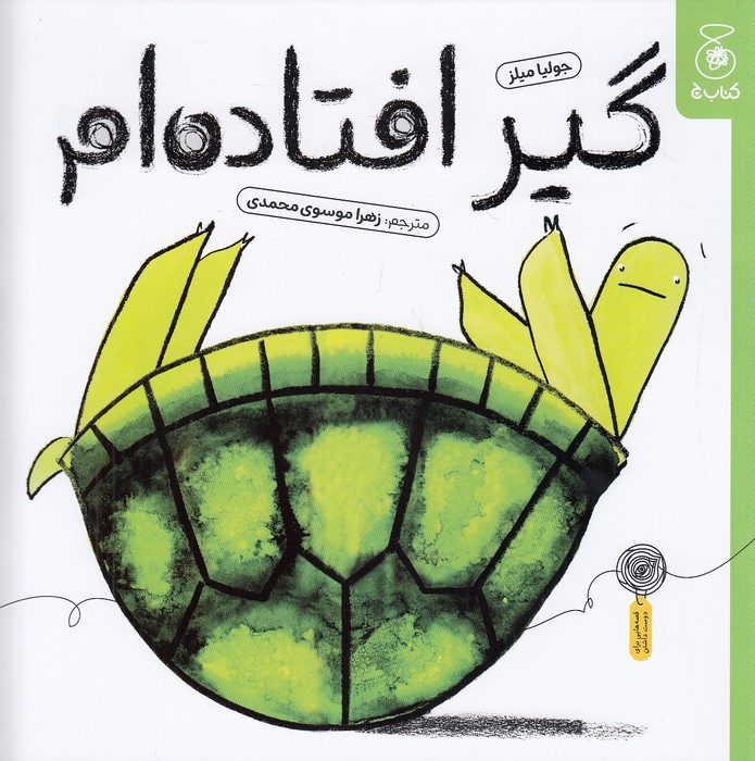 گیر-افتاده-ام-(چ)-خشتی-شومیز