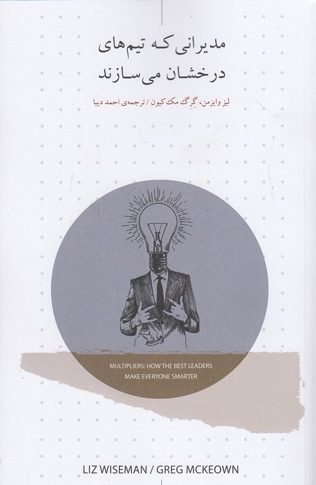 مدیرانی-که-تیم-های-درخشان-می-سازند-(پارک-فناوری-پردیس)-رقعی-شومیز