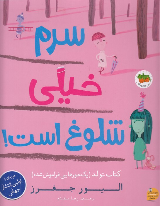 سرم-خیلی-شلوغ-است!-(فندق)-رحلی-شومیز