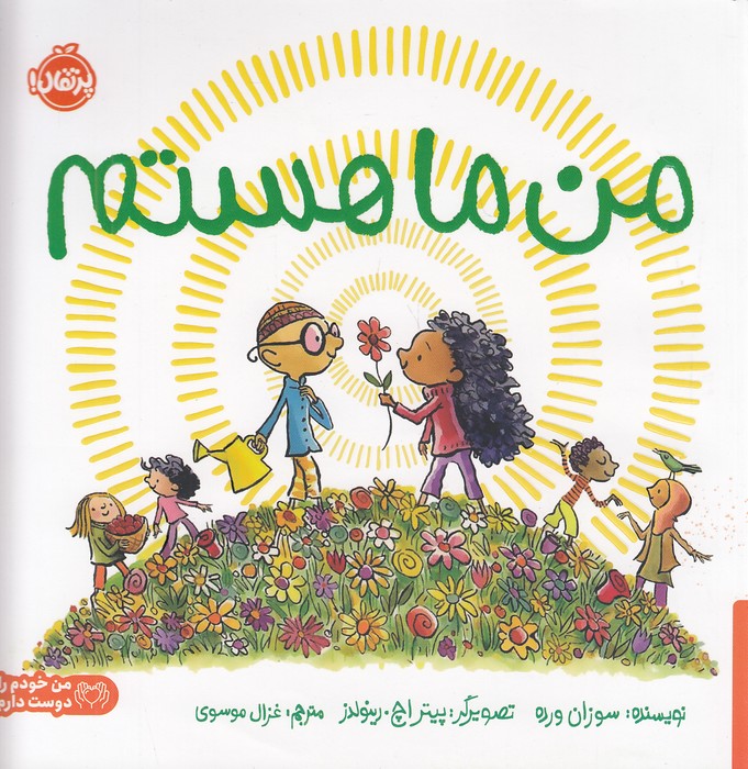 من-ما-هستم-(پرتقال)-خشتی-شومیز