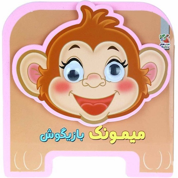 کتاب-چشمکی-13--میمونک-بازیگوش-(سایه-گستر)-نیم-خشتی-فومی