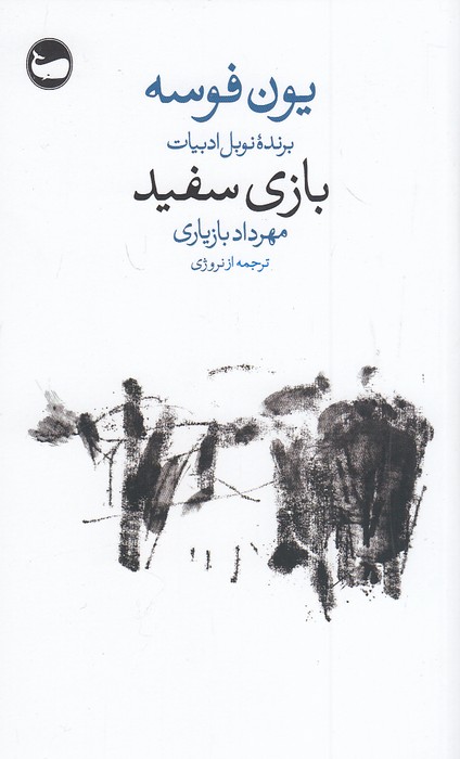 بازی-سفید-(وال)-پالتویی-شومیز