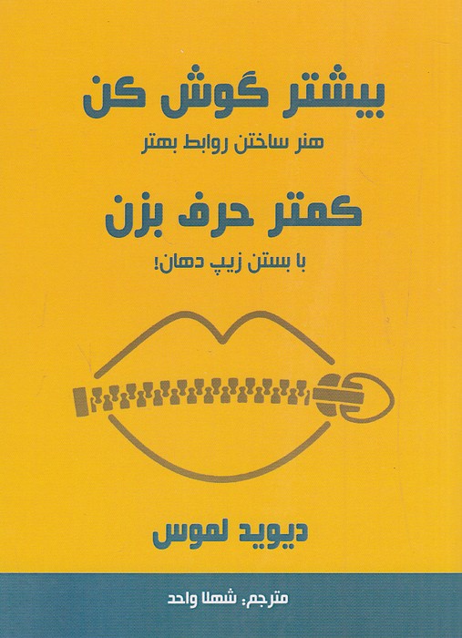 بیشتر-گوش-کن-کمتر-حرف-بزن-(پردیس-آباریس)-1-8-شومیز