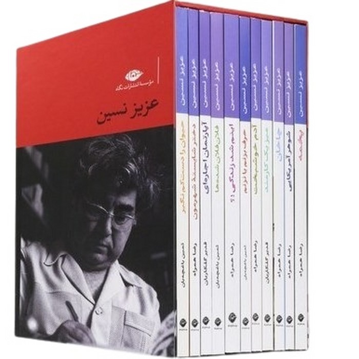 مجموعه-آثار-عزیز-نسین-11-جلدی-(نگاه)-پالتویی-قابدار