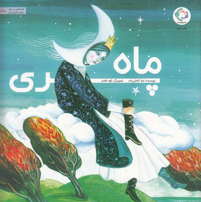 ماه-پری-(بازی-واندیشه)-خشتی-شومیز