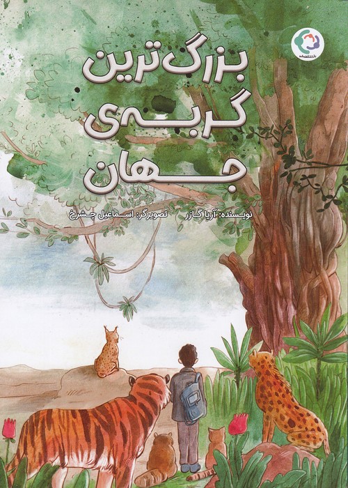 بزرگ-ترین-گربه-ی-جهان-(بازی-واندیشه)-رحلی-شومیز