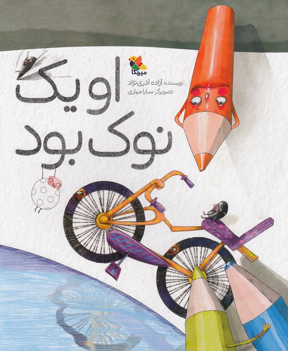 او-یک-نوک-بود-(میچکا)-رحلی-شومیز