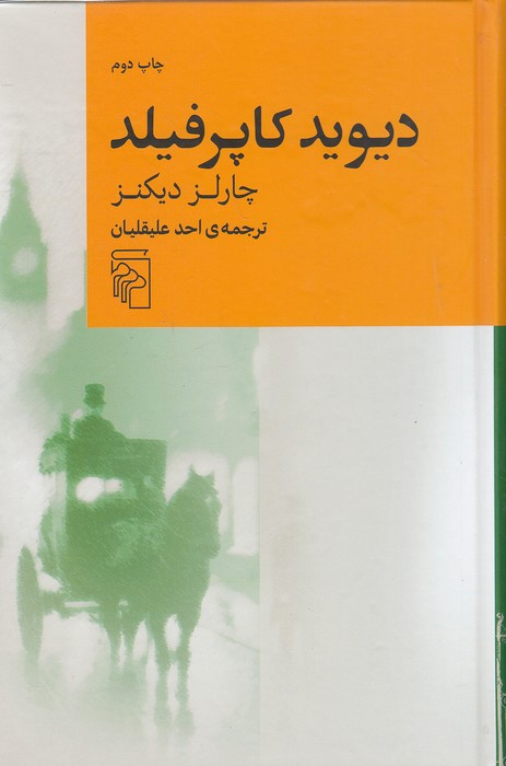 دیوید-کاپرفیلد-(مرکز)-رقعی-سلفون