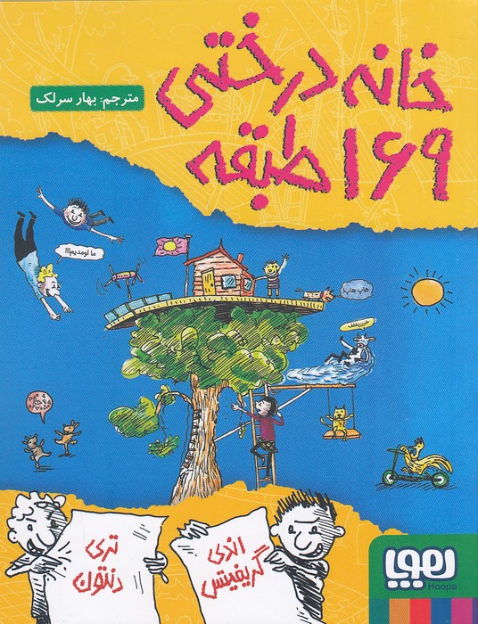 خانه-درختی-169-طبقه-(هوپا)-رقعی-شومیز