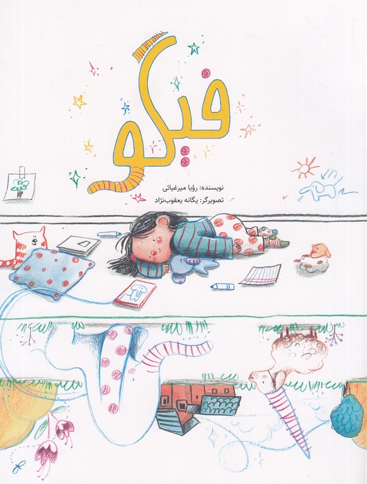 فیگو-(فاطمی)-رحلی-شومیز