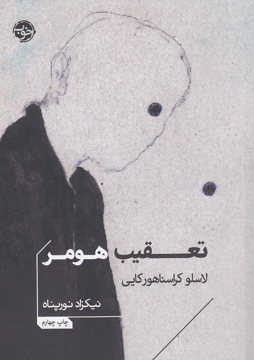 تعقیب-هومر-(خوب)-1-8-شومیز