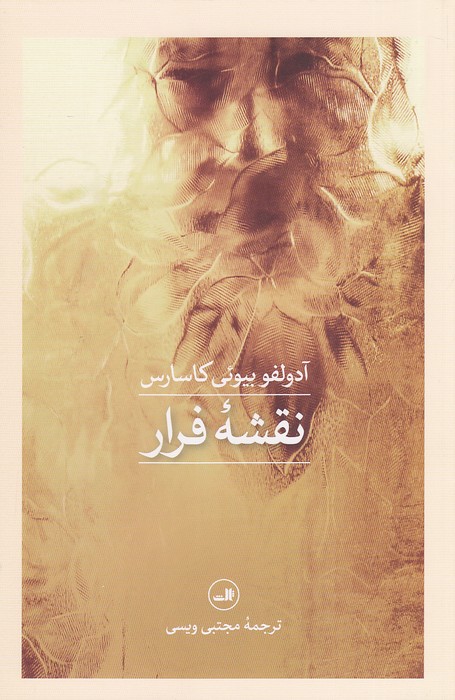 نقشه-فرار-(ثالث)-رقعی-شومیز