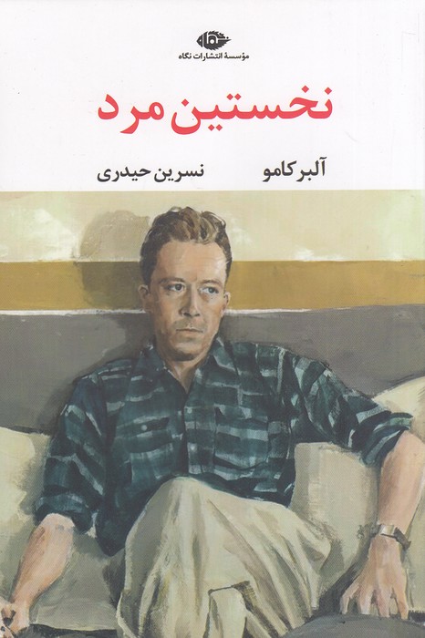 نخستین-مرد-(نگاه)-رقعی-شومیز