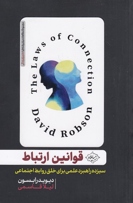 قوانین-ارتباط-(سایلاو)-رقعی-شومیز