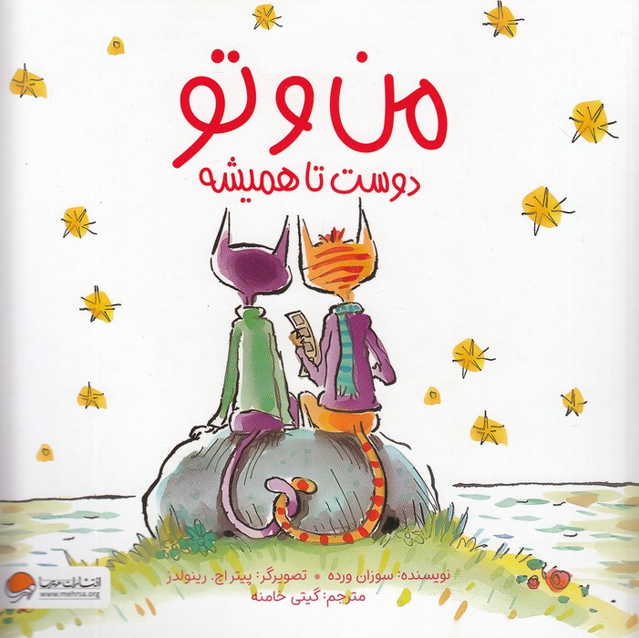 من-و-تو-دوست-تا-همیشه-(مهرسا)-خشتی-شومیز