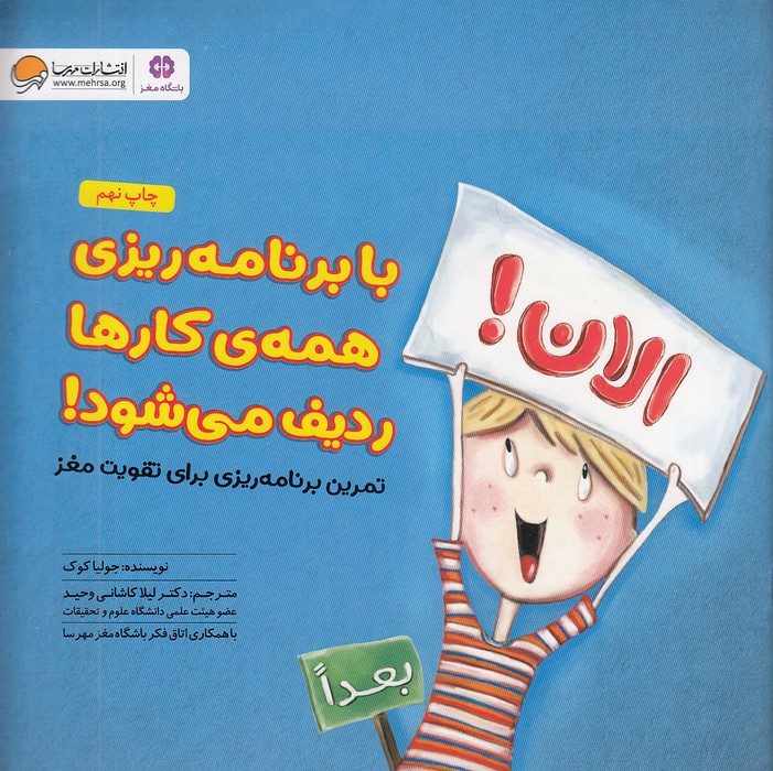 با-برنامه-ریزی-همه-ی-کارها-ردیف-می-شود!-(مهرسا)-خشتی-شومیز