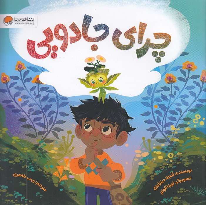 چرای-جادویی-(مهرسا)-خشتی-شومیز