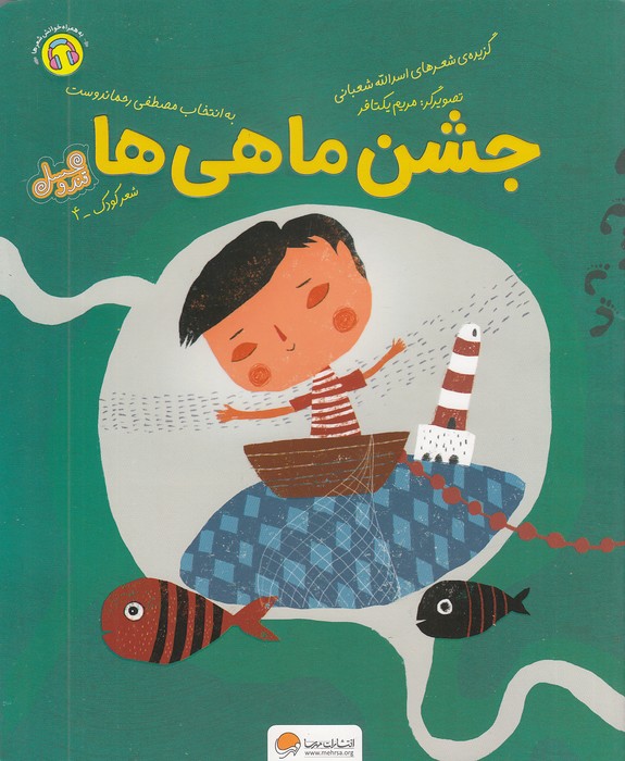 قندو-عسل---جشن-ماهی-ها-(مهرسا)-رحلی-شومیز