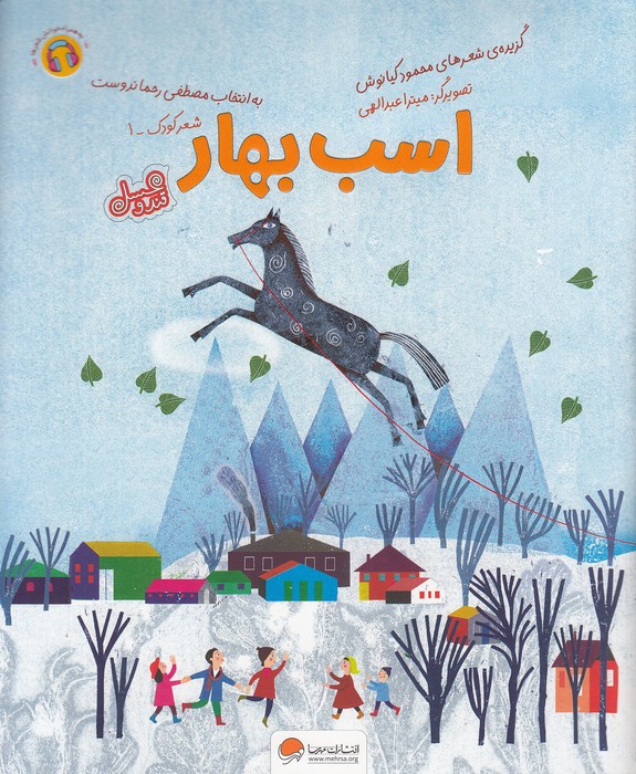 قندو-عسل---اسب-بهار-(مهرسا)-رحلی-شومیز