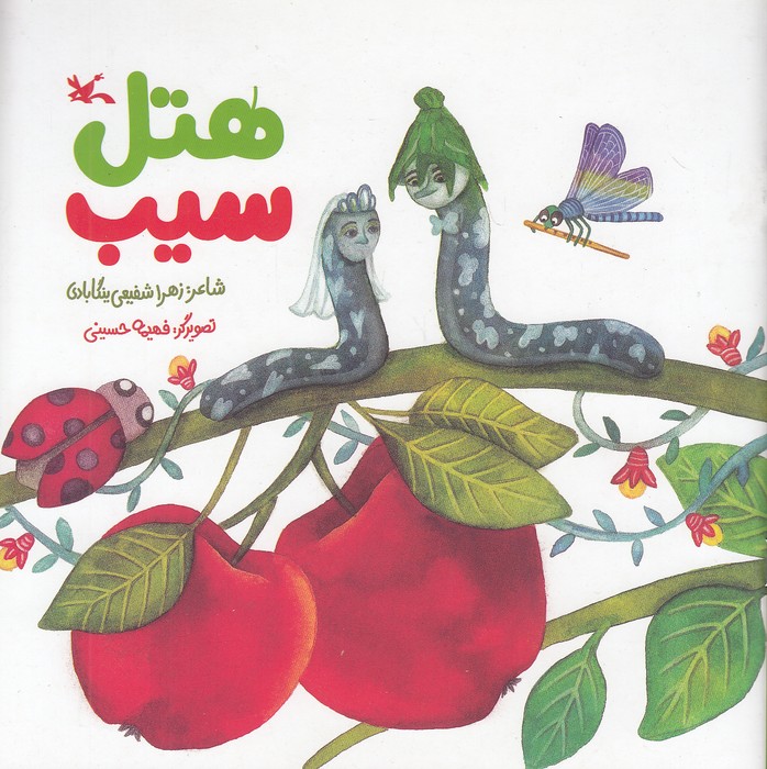 هتل-سیب-(کانون-پرورش-فکری)-خشتی-شومیز