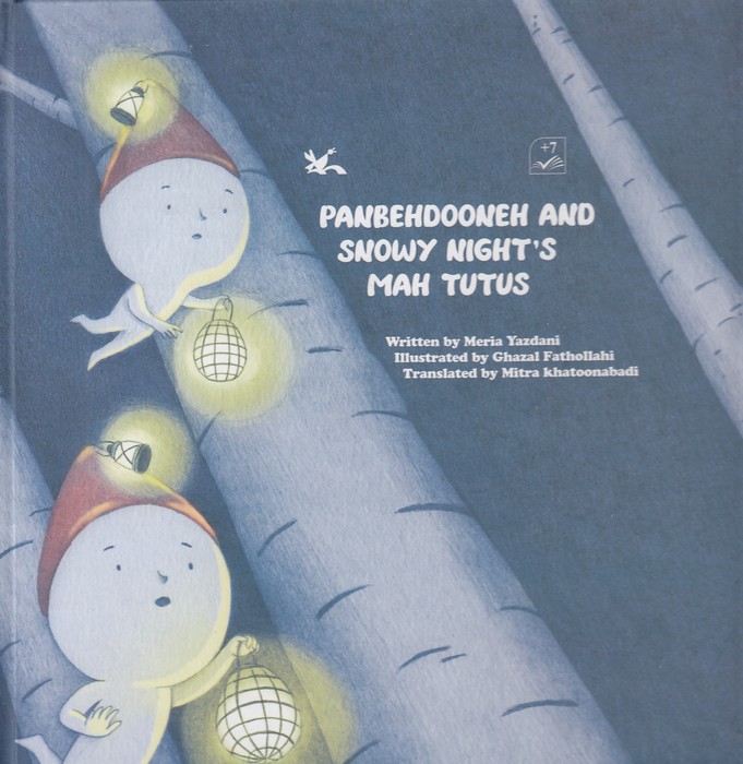 panbehdooneh-and-snowy-night،s-mah-tutus---پنبه-دونه-و-ماه-توتوهای-شب-برفی-(کانون-پرورش-فکری)-خشتی-سلفون-انگلیسی