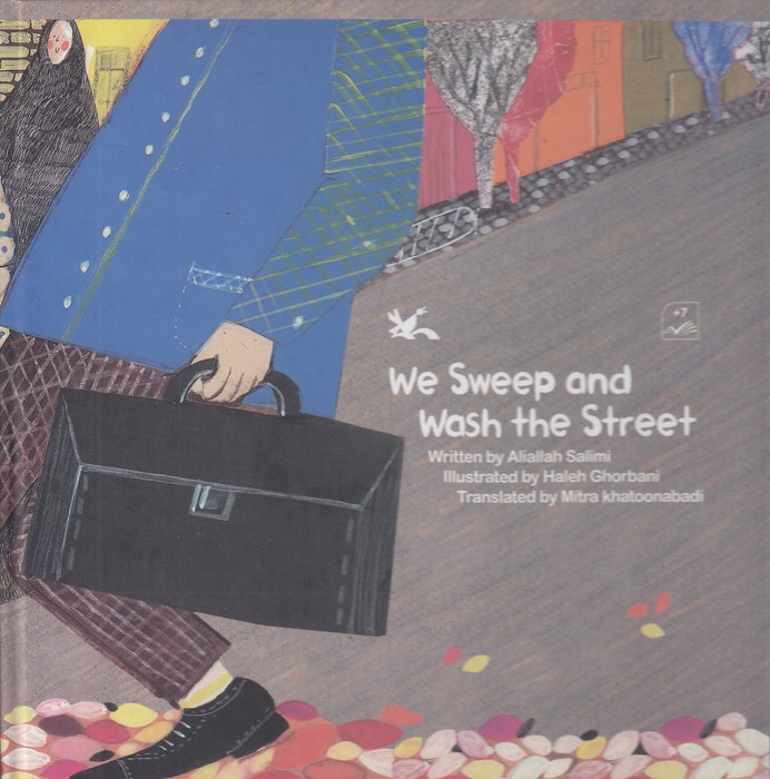 we-sweep-and-wash-the-street---کوچه-را-ما-جارو-می-کنیم-(کانون-پرورش-فکری)-خشتی-سلفون-انگلیسی