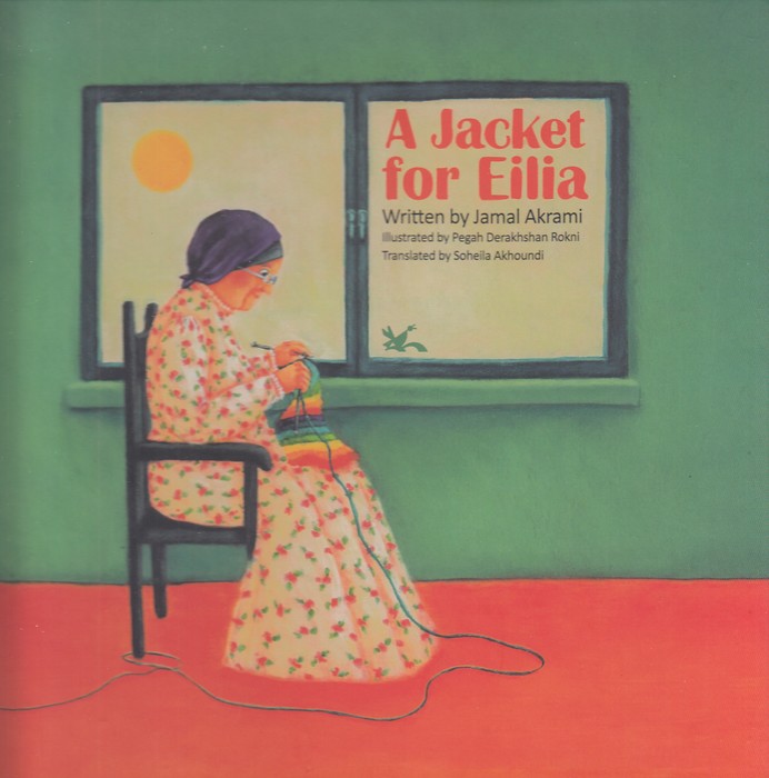 a-jacket-for-eilia---ژاکتی-برای-ایلیا-(کانون-پرورش-فکری)-خشتی-سلفون-انگلیسی