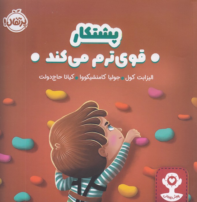 هوش-هیجانی---پشتکار---قوی-ترم-می-کند-(پرتقال)-خشتی-شومیز