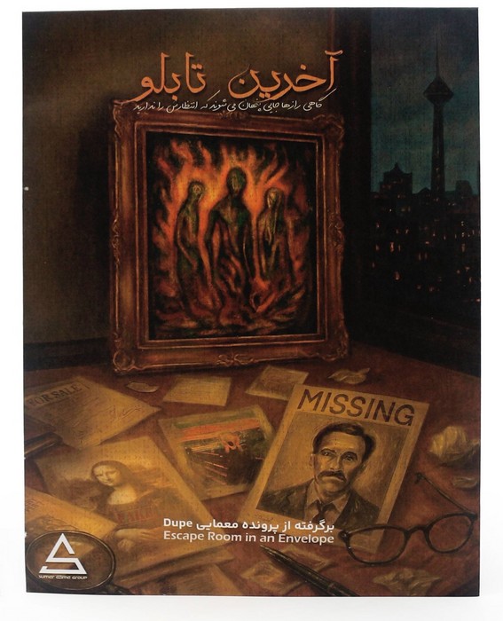 پرونده-آخرین-تابلو-(سومر-گیمز)-سلفون-sumer-games