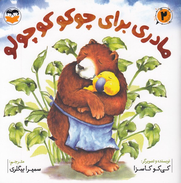 مادری-برای-چوکو-کوچولو-(شکوفه)-خشتی-شومیز