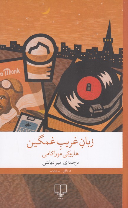 زبان-غریب-غمگین-(چشمه)-رقعی-شومیز