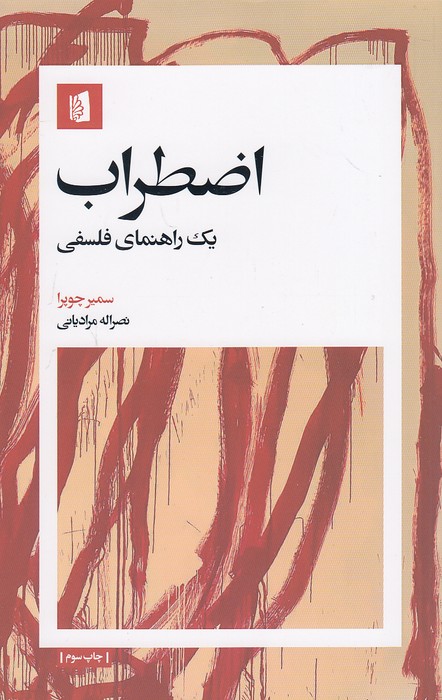 اضطراب-(بیدگل)-رقعی-شومیز