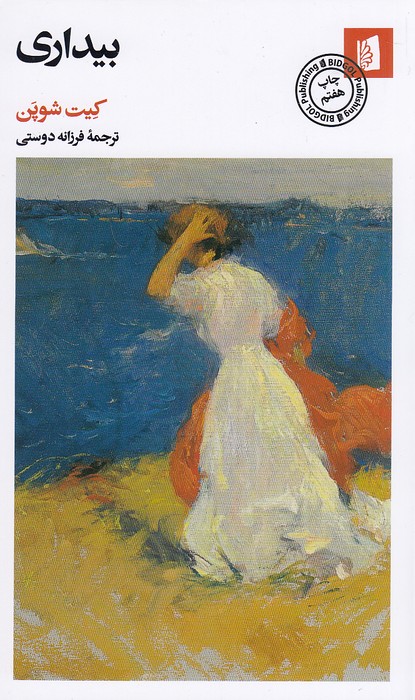 بیداری-(بیدگل)-پالتویی-شومیز