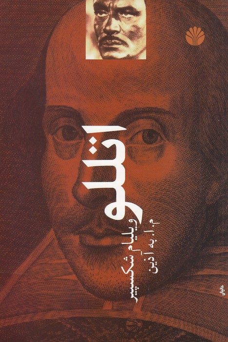 اتللو-(اختران)-رقعی-شومیز