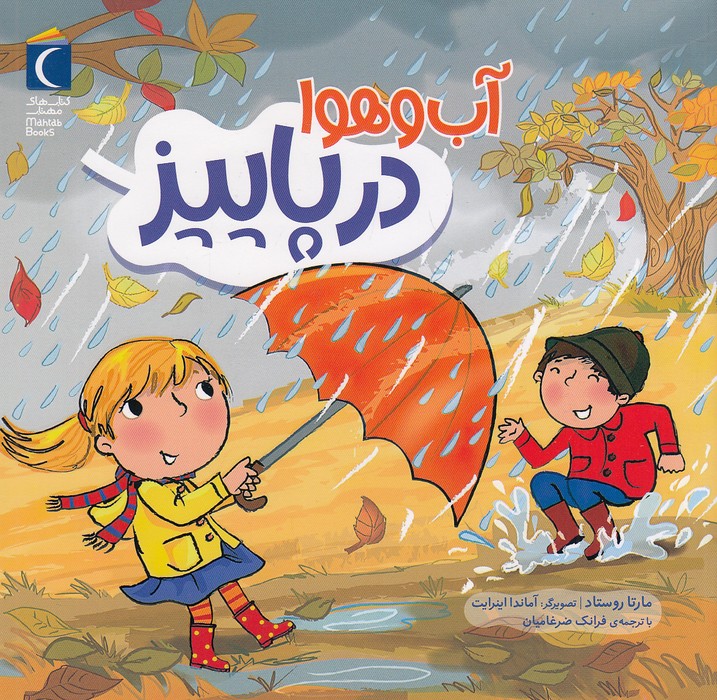 آب-و-هوا-در-پاییز-(محراب-قلم)-خشتی-شومیز