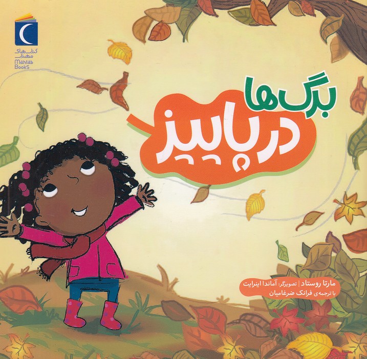 برگ-ها-در-پاییز-(محراب-قلم)-خشتی-شومیز