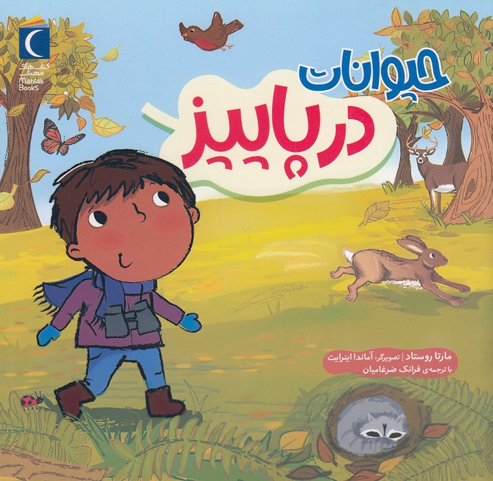 حیوانات-در-پاییز-(محراب-قلم)-خشتی-شومیز