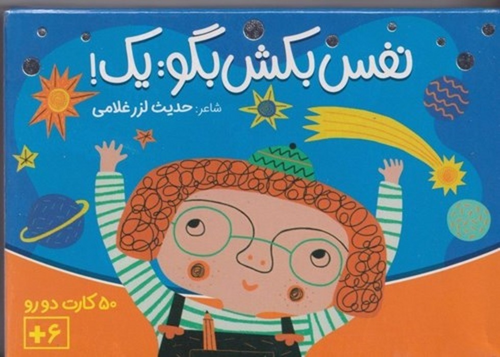 50-کارت-دورو---نفس-بکش-بگو-یک!-(نردبان)-جعبه-ای-835