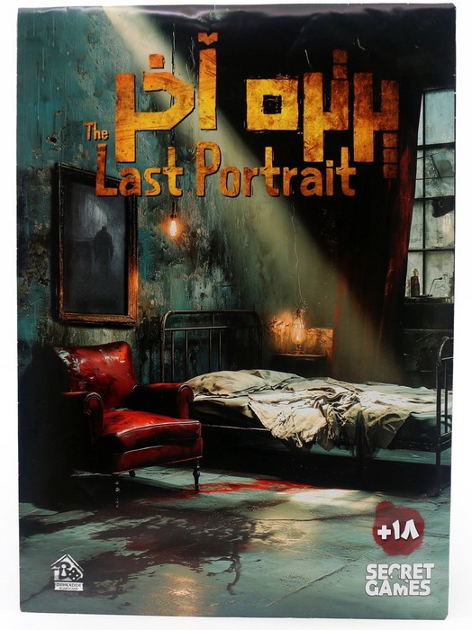 پرونده-پرتره-آخر-(دهکده)-سلفون