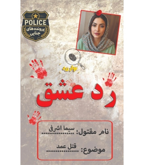 پرونده-رد-عشق-(نوار-زرد)-سلفون