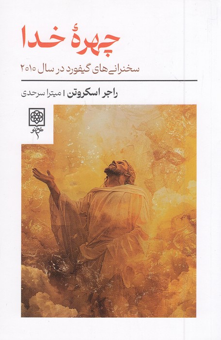 چهره-خدا-(طرح-نو)-رقعی-شومیز