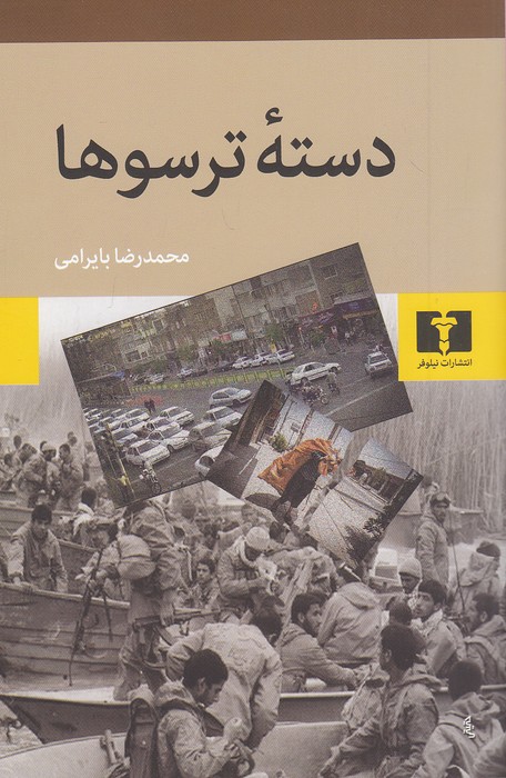 دسته-ترسوها-(نیلوفر)-رقعی-شومیز