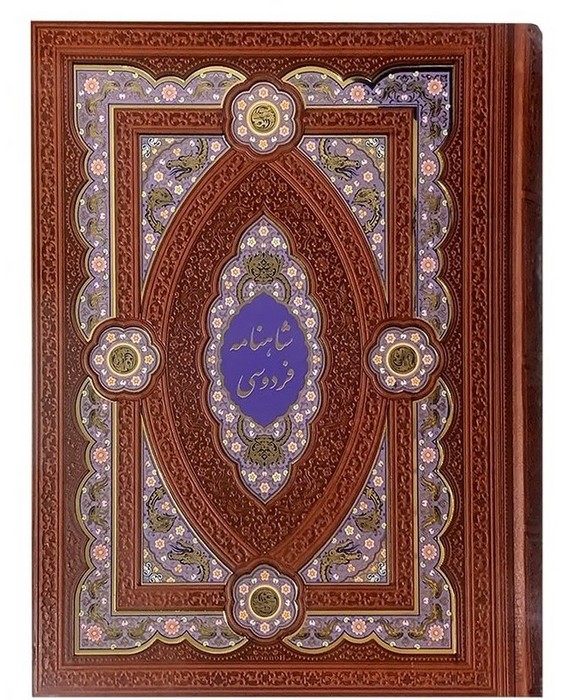 شاهنامه-فردوسی-(هلیا)-رحلی-چرم-گلاسه-پلاک-رنگی-لبچاپ-110384